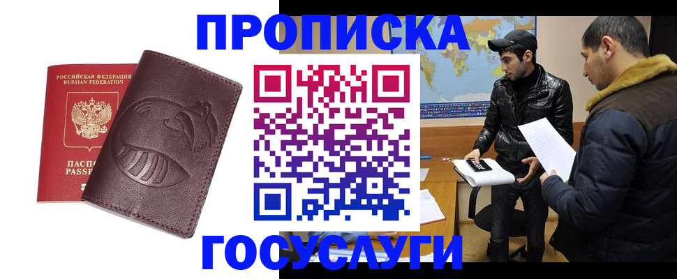 прописка регистрация в Перми