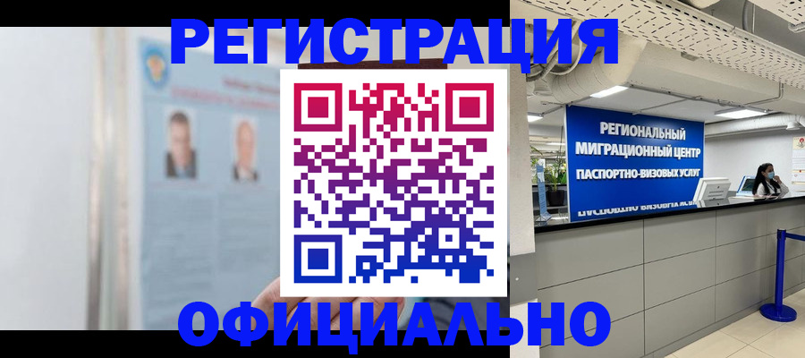 прописка регистрация в Перми